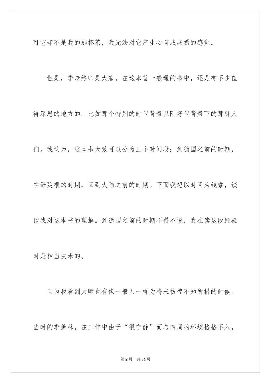 2024《留德十年》读后感_第2页