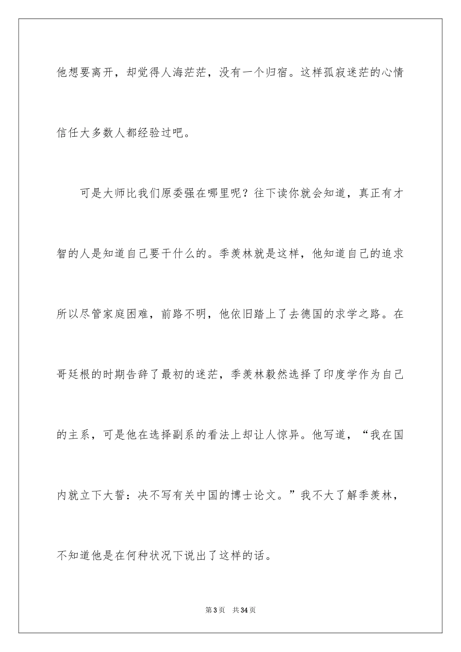 2024《留德十年》读后感_第3页