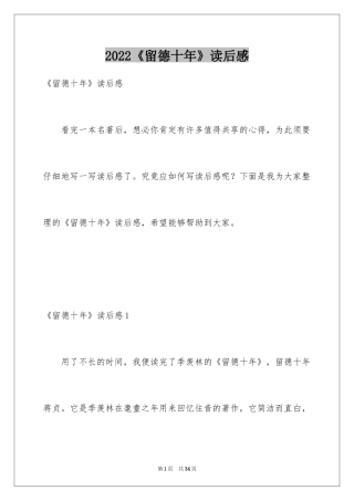 2024《留德十年》读后感