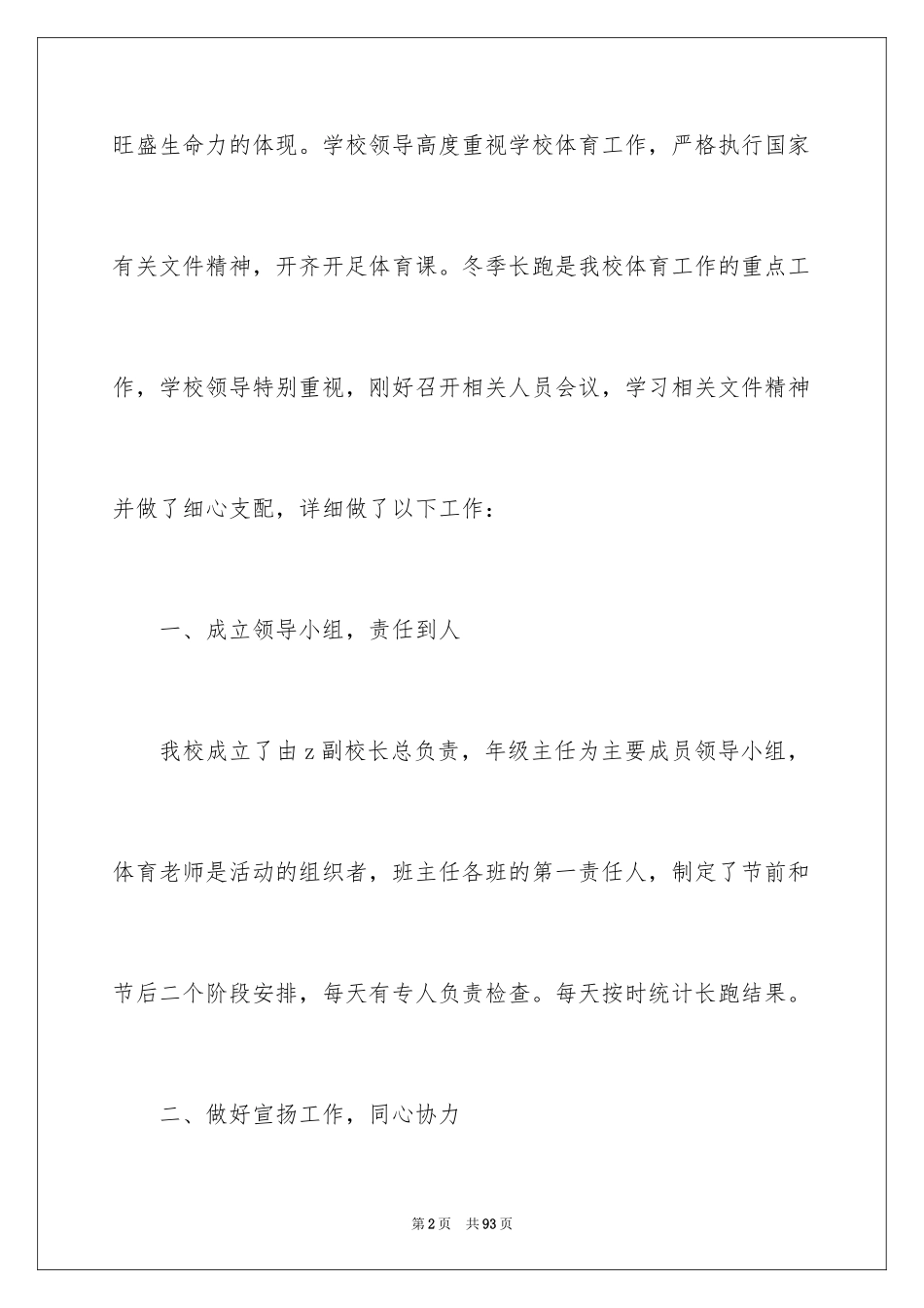 2024体育节活动总结_第2页