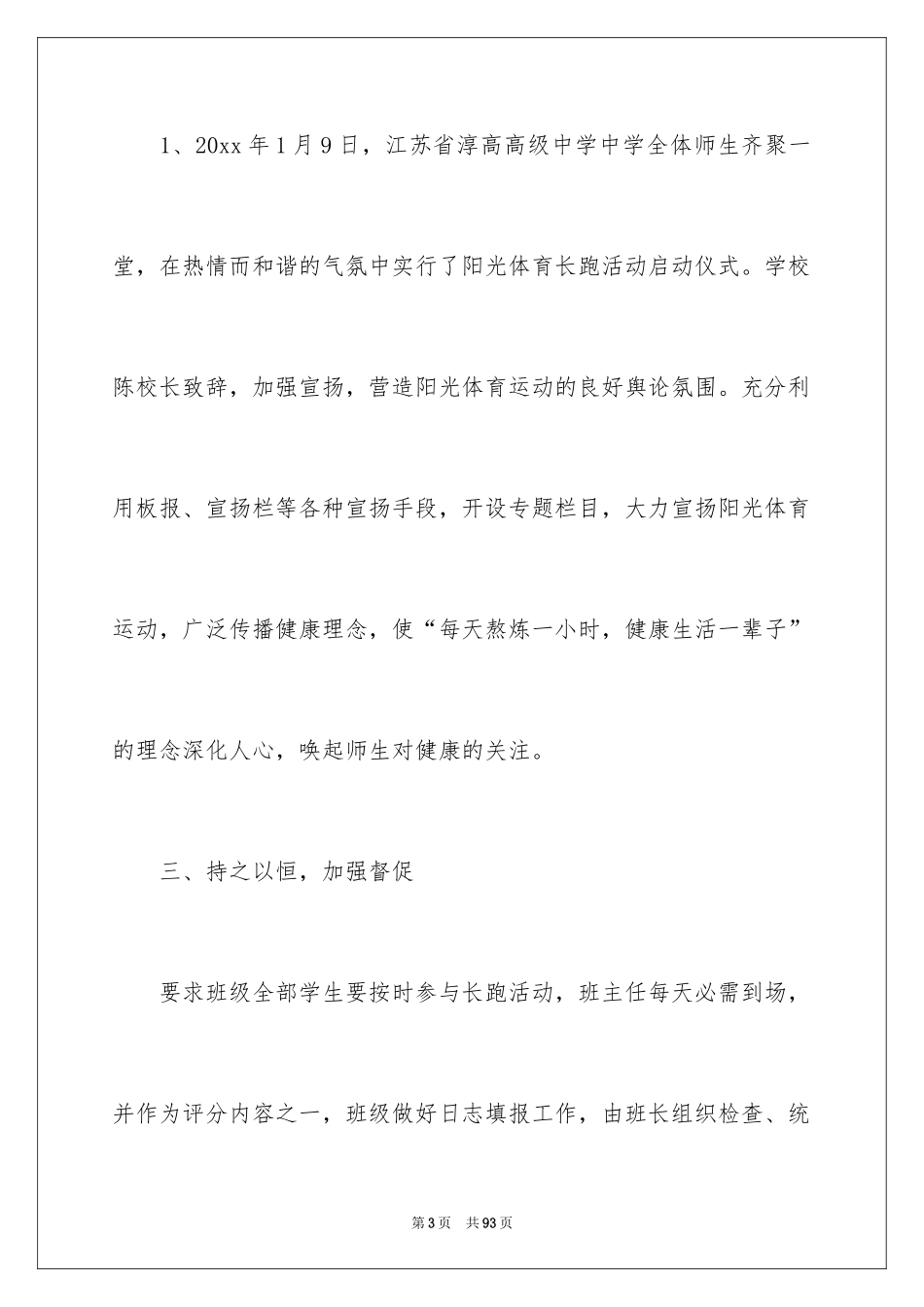 2024体育节活动总结_第3页