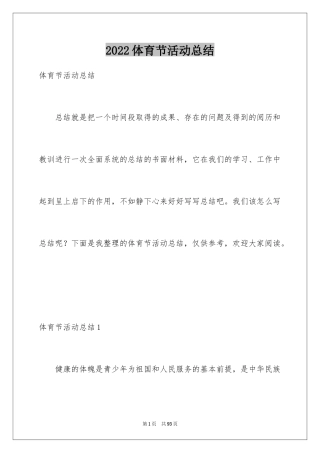 2024体育节活动总结