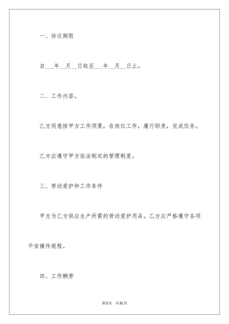 2024临时工承诺书_第2页