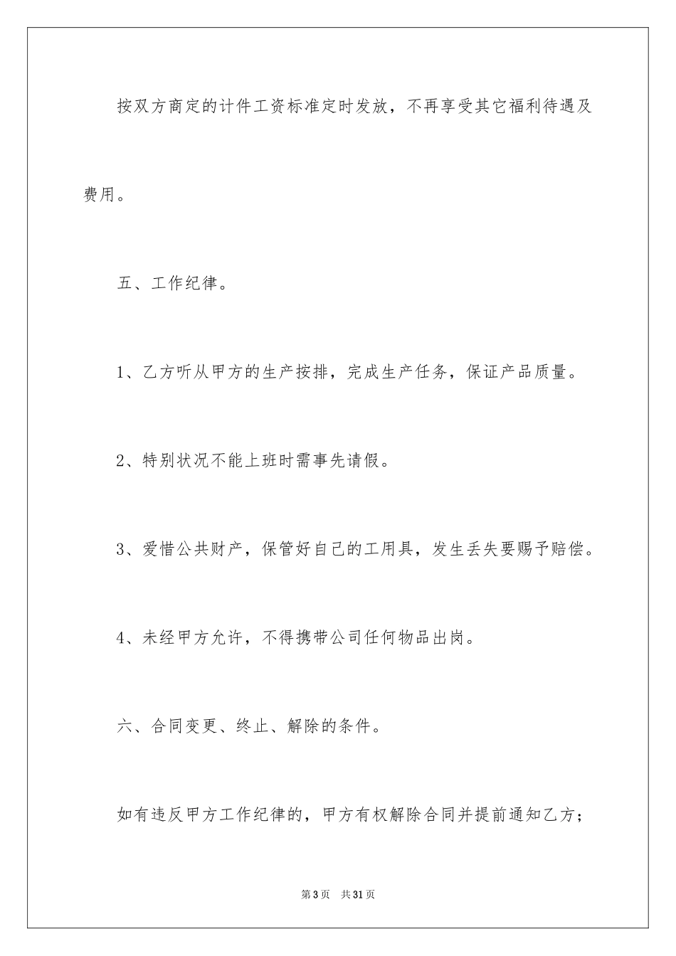 2024临时工承诺书_第3页