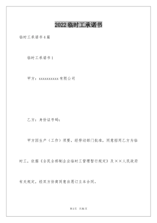 2024临时工承诺书