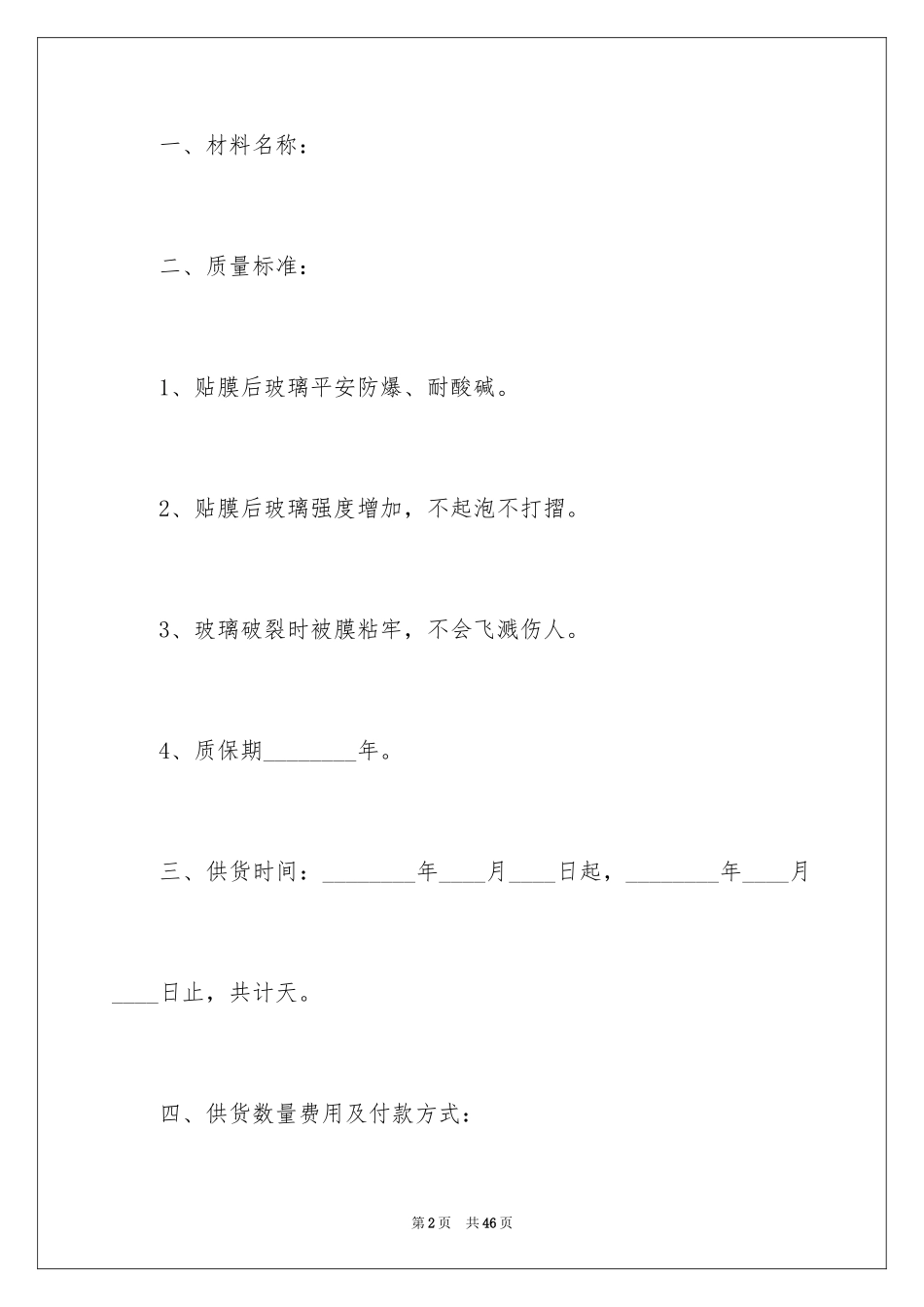 2024供货合同_127_第2页