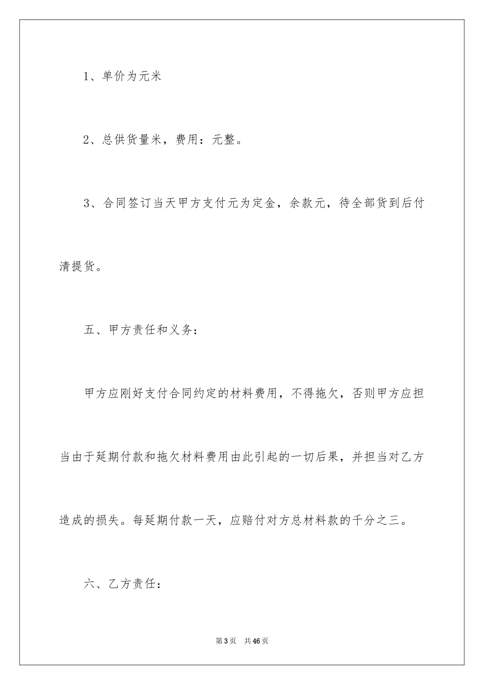 2024供货合同_127_第3页