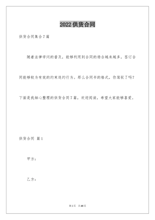 2024供货合同_127