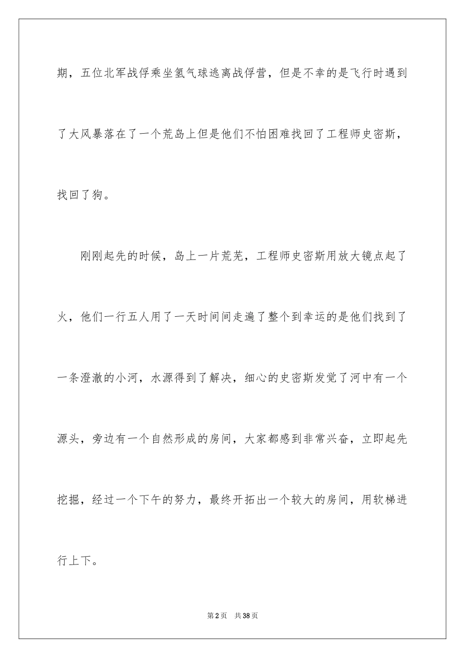 2024《神秘岛》读后感_6_第2页