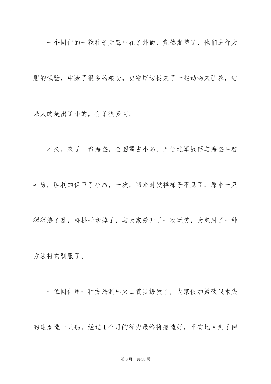 2024《神秘岛》读后感_6_第3页