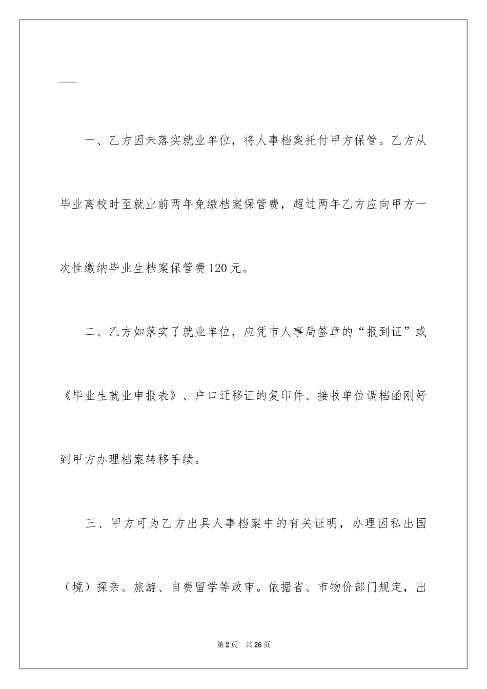 2024保管协议书_16_第2页