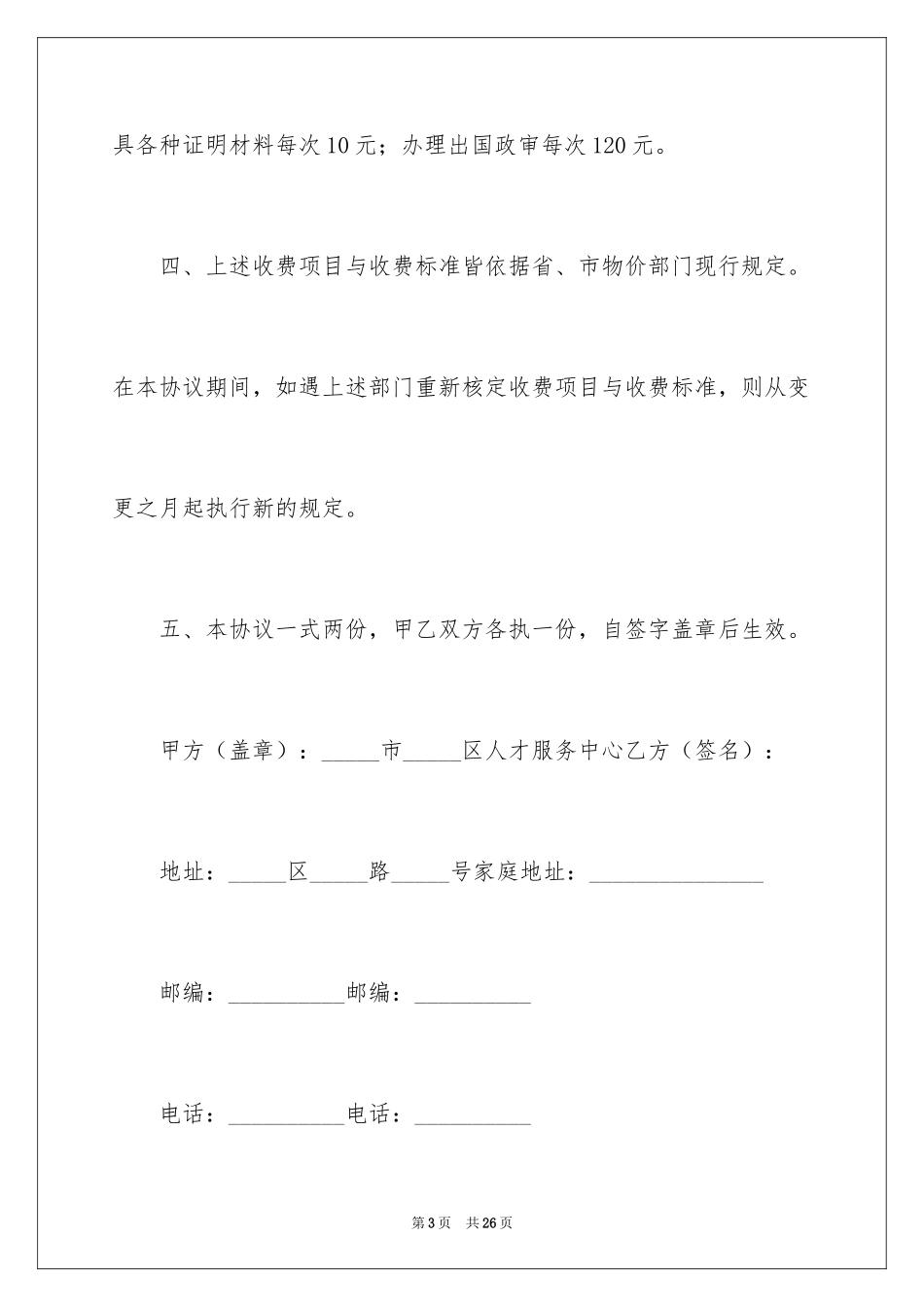 2024保管协议书_16_第3页