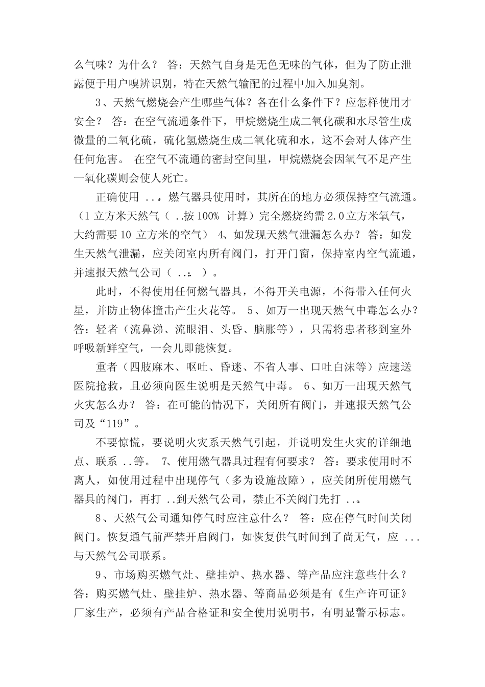 天然气安全知识测试题及答案 _第2页