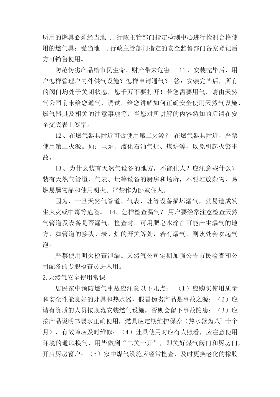 天然气安全知识测试题及答案 _第3页