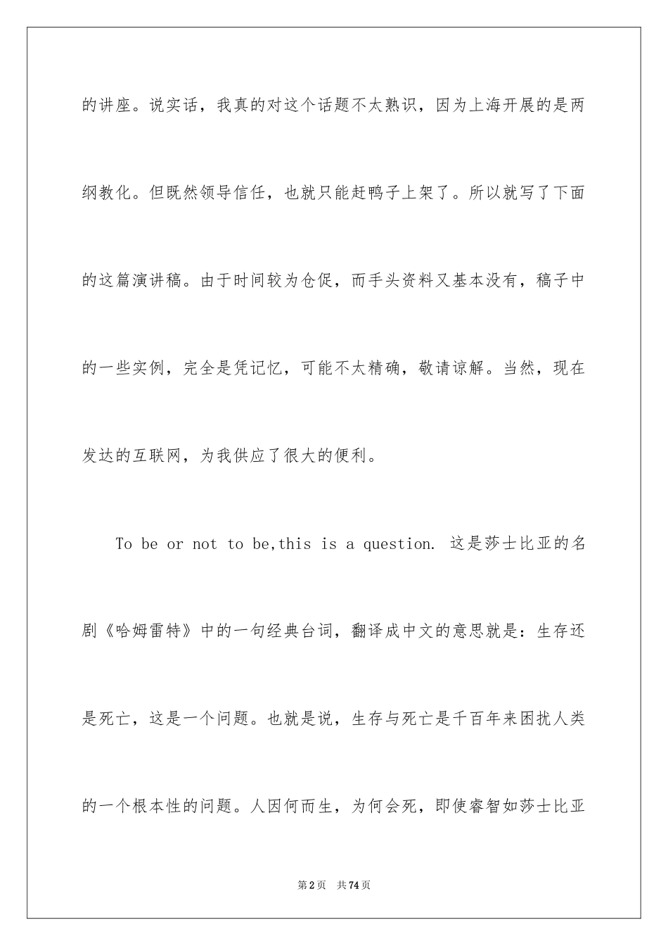 2024三生教育演讲稿_1_第2页