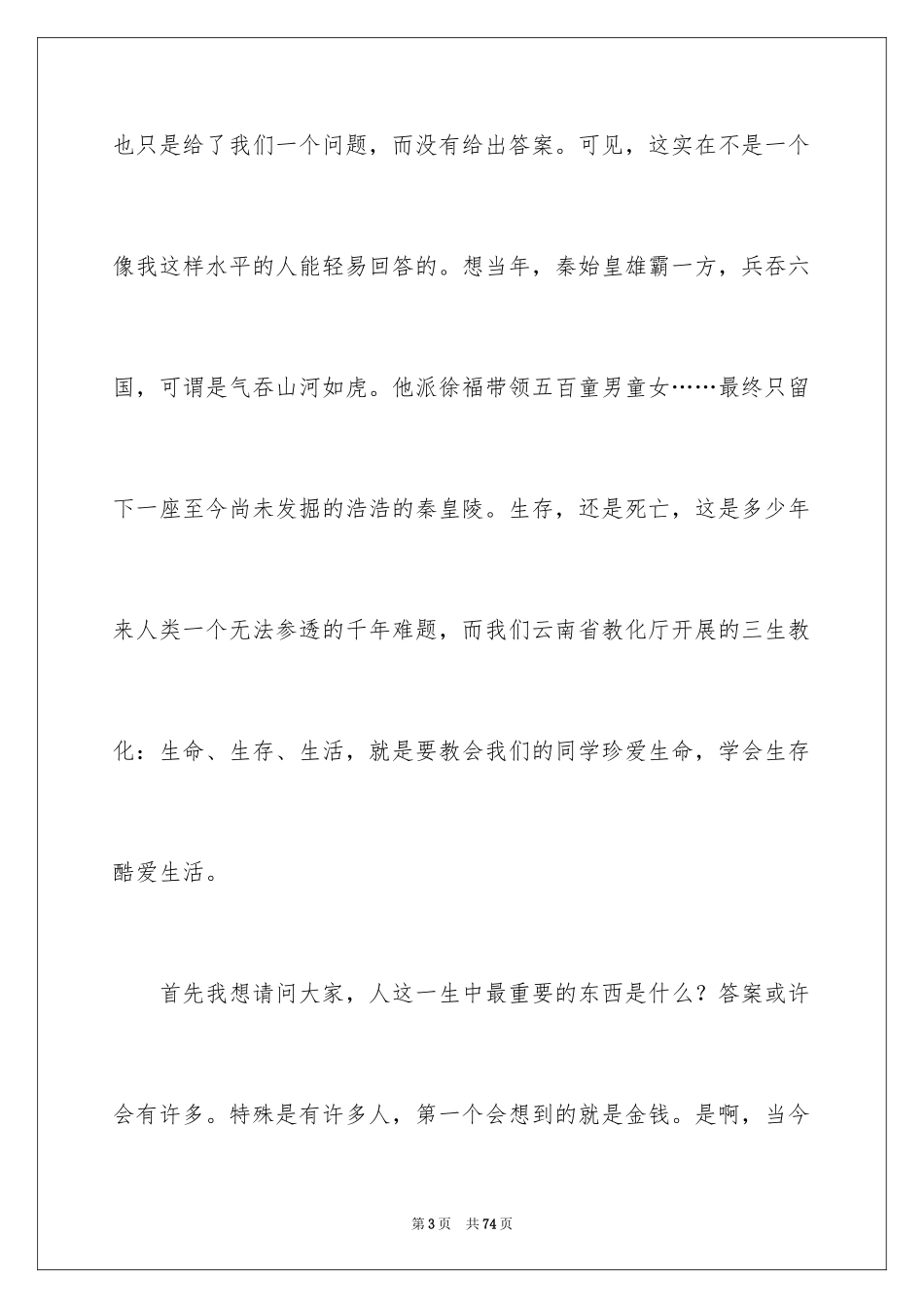 2024三生教育演讲稿_1_第3页