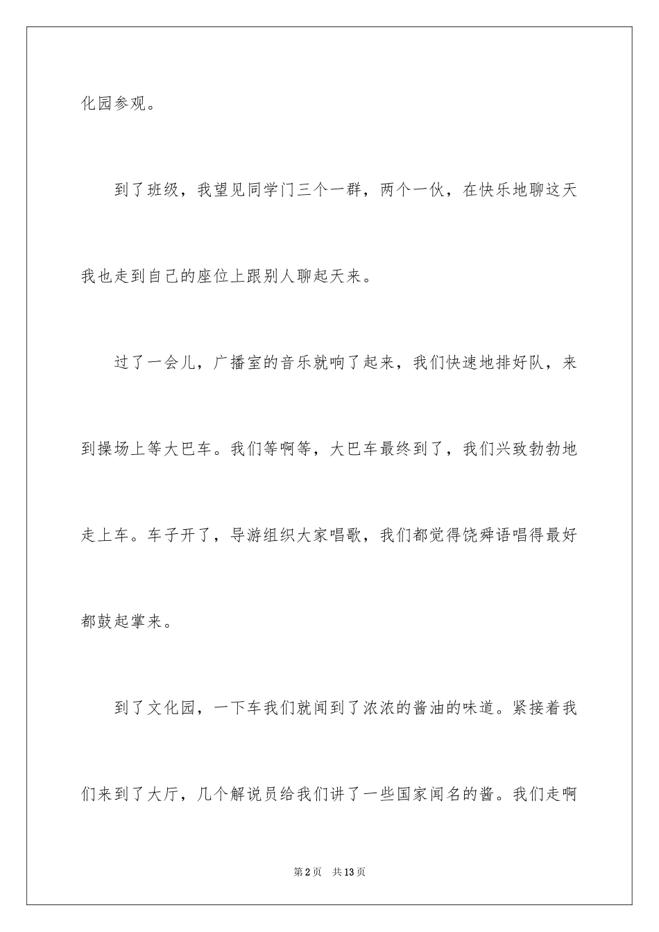 2024二年级春游作文_第2页