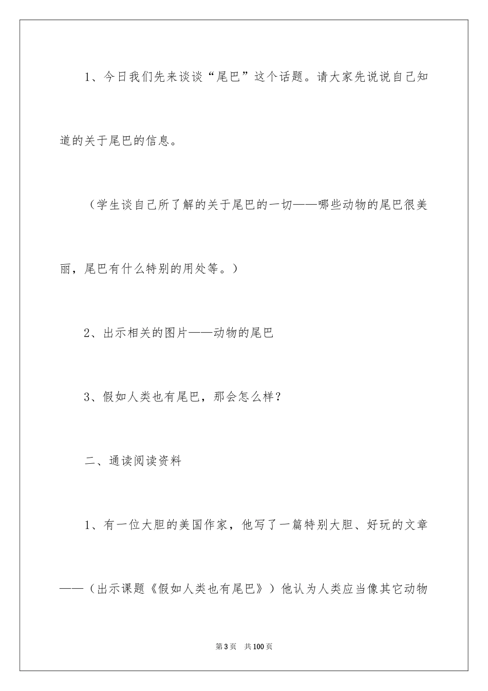 2024《比尾巴》教案_第3页