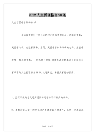 2024人生哲理格言98条_9