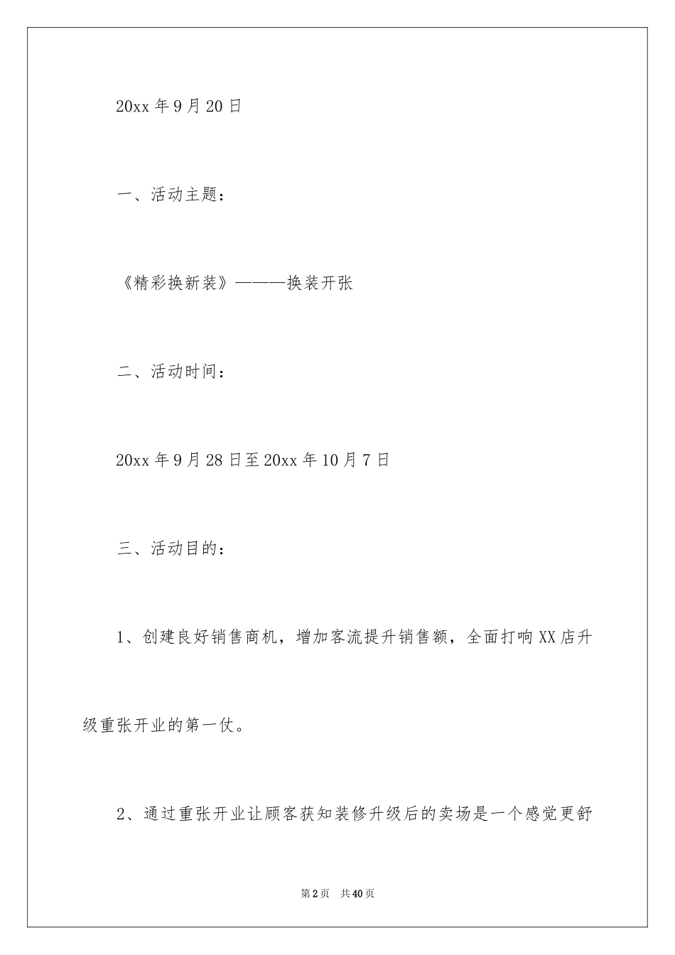 2024促销活动策划方案_67_第2页