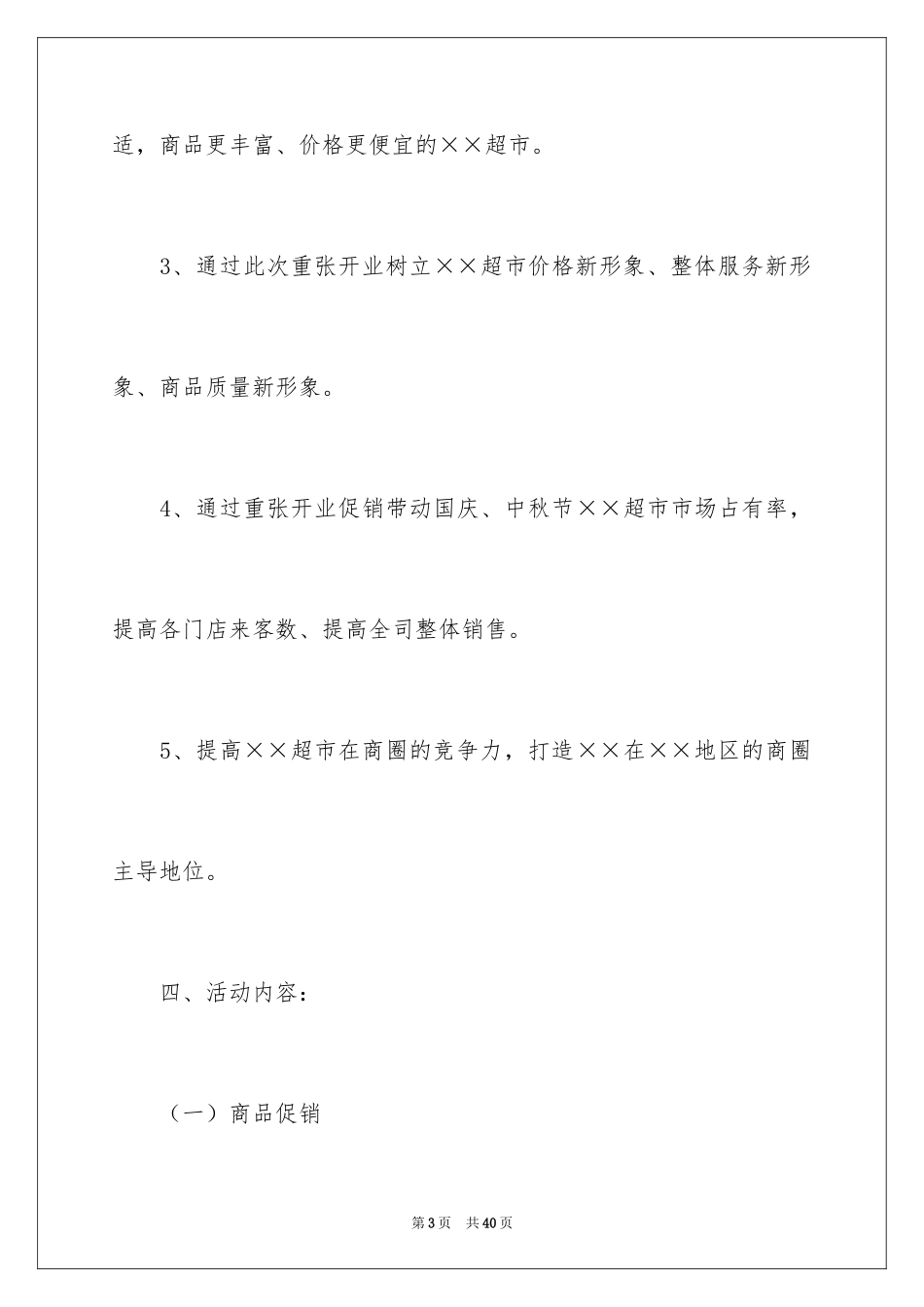 2024促销活动策划方案_67_第3页