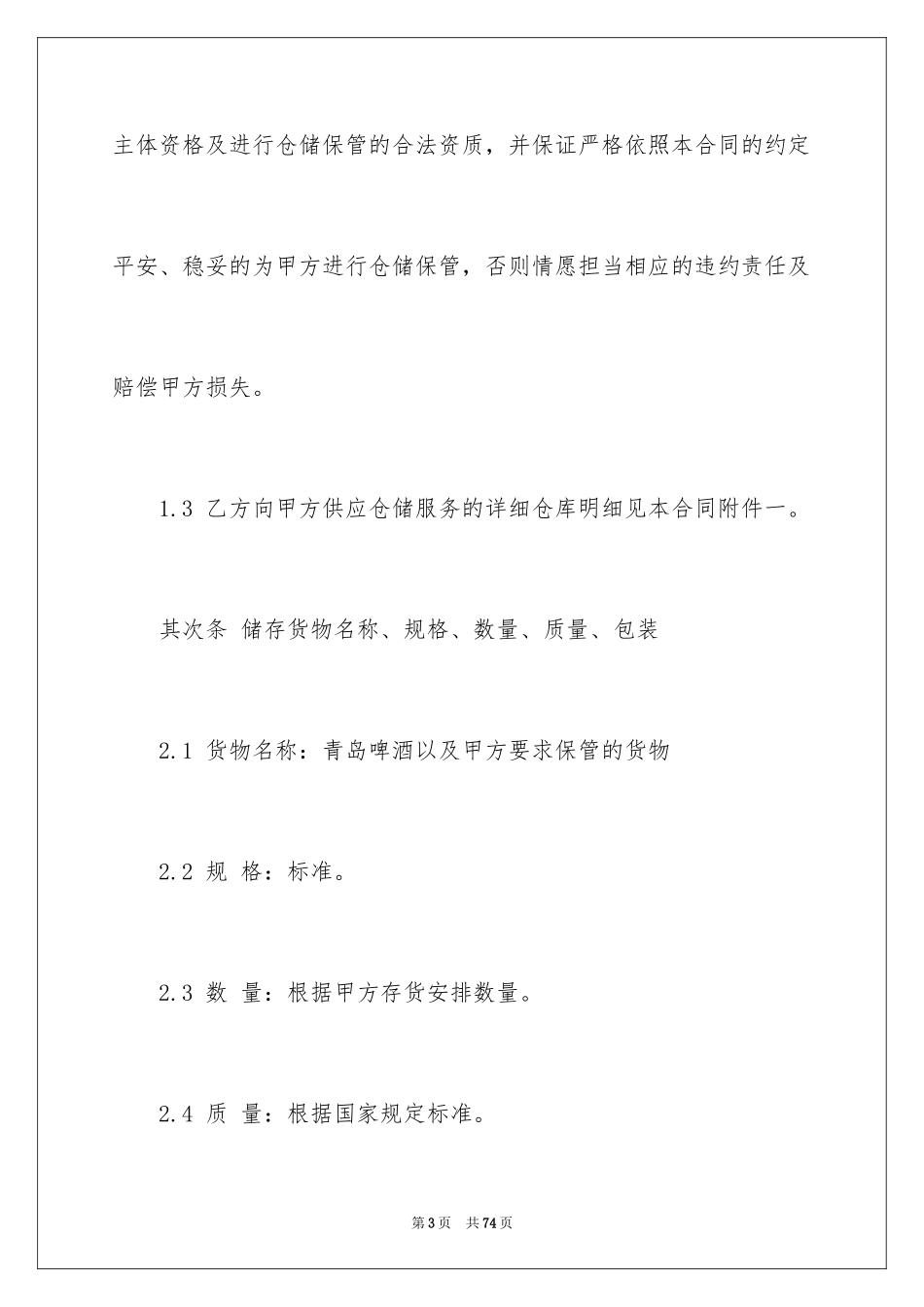 2024仓储合同_32_第3页