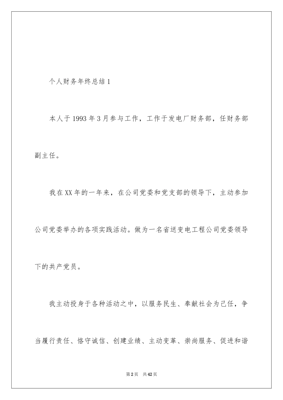 2024个人财务年终总结_第2页