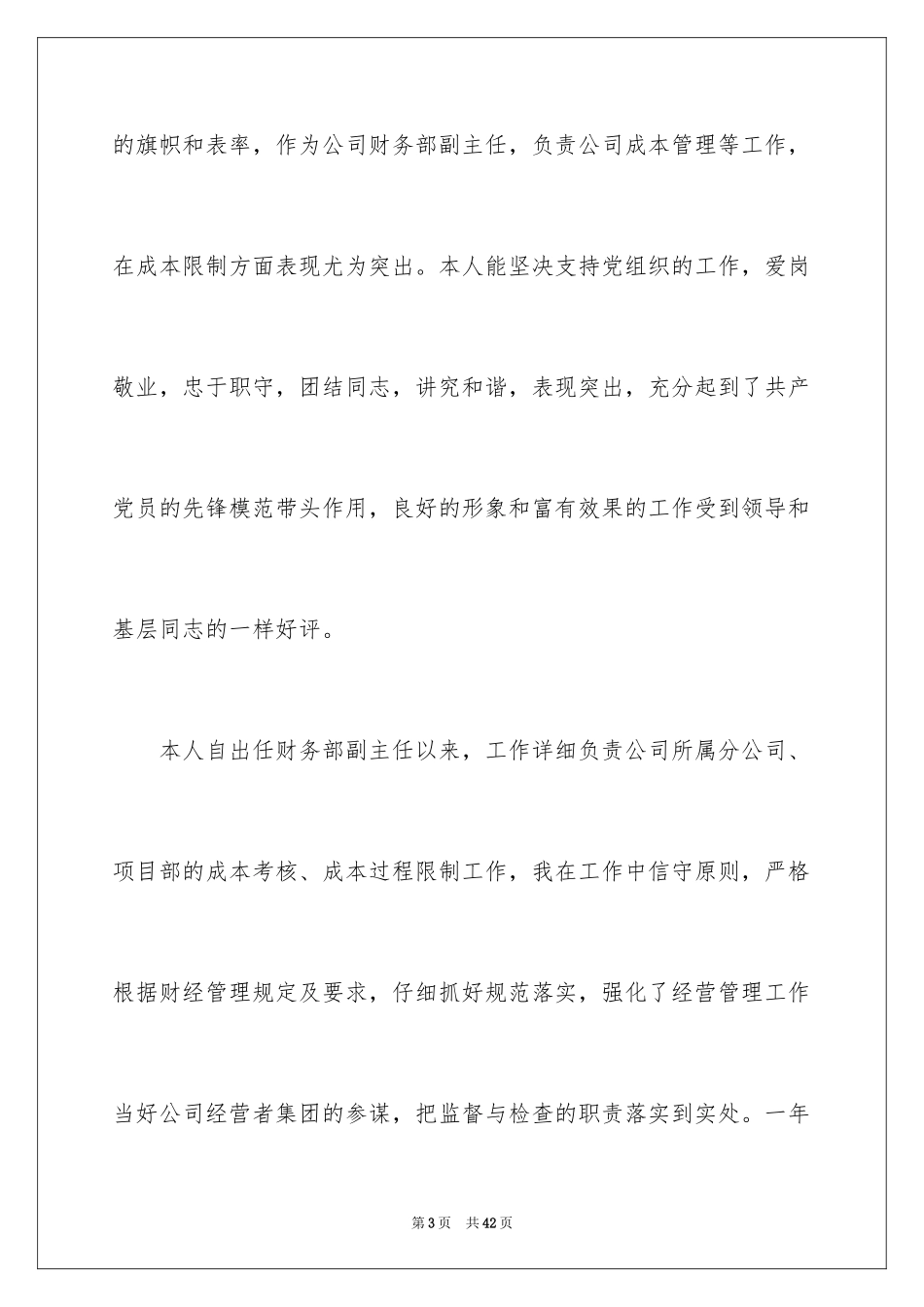 2024个人财务年终总结_第3页