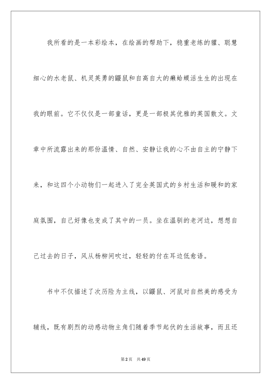 2024《柳林风声》读后感_27_第2页