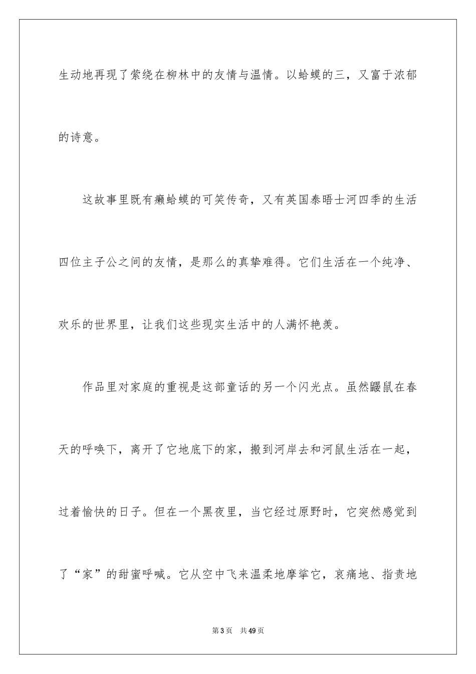2024《柳林风声》读后感_27_第3页