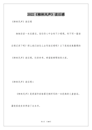 2024《柳林风声》读后感_27