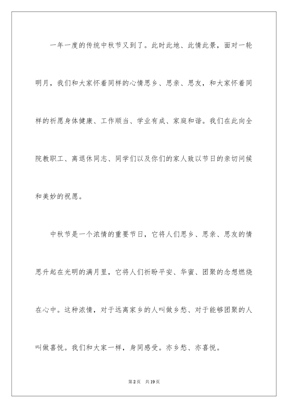 2024中秋慰问信_218_第2页