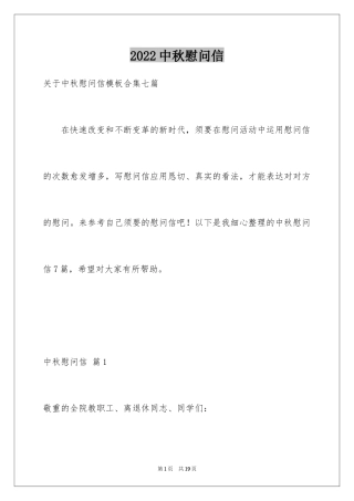 2024中秋慰问信_218