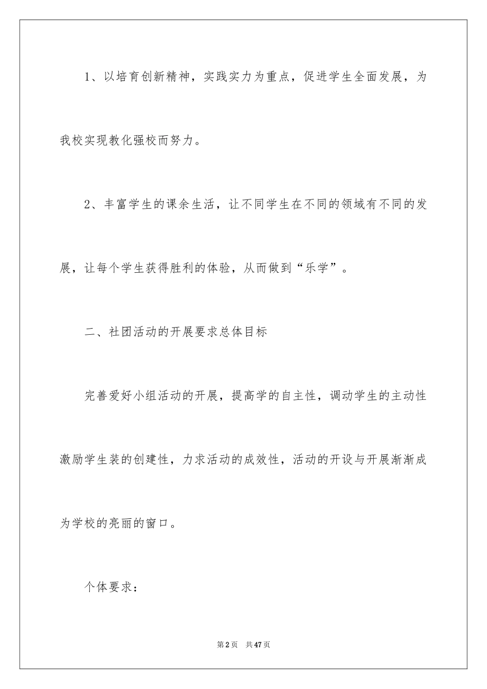 2024优秀社团活动策划书_第2页