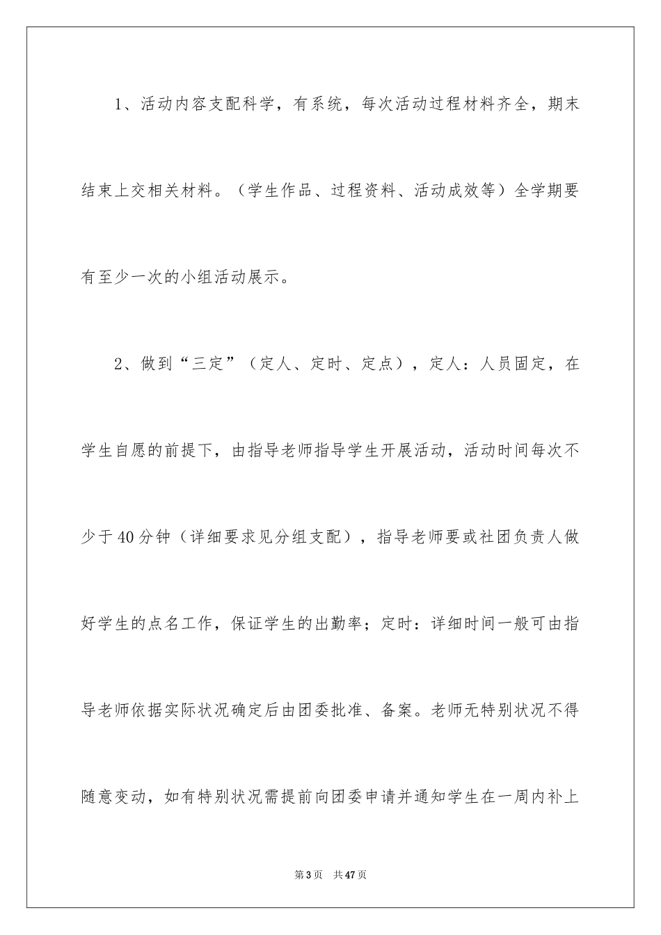 2024优秀社团活动策划书_第3页