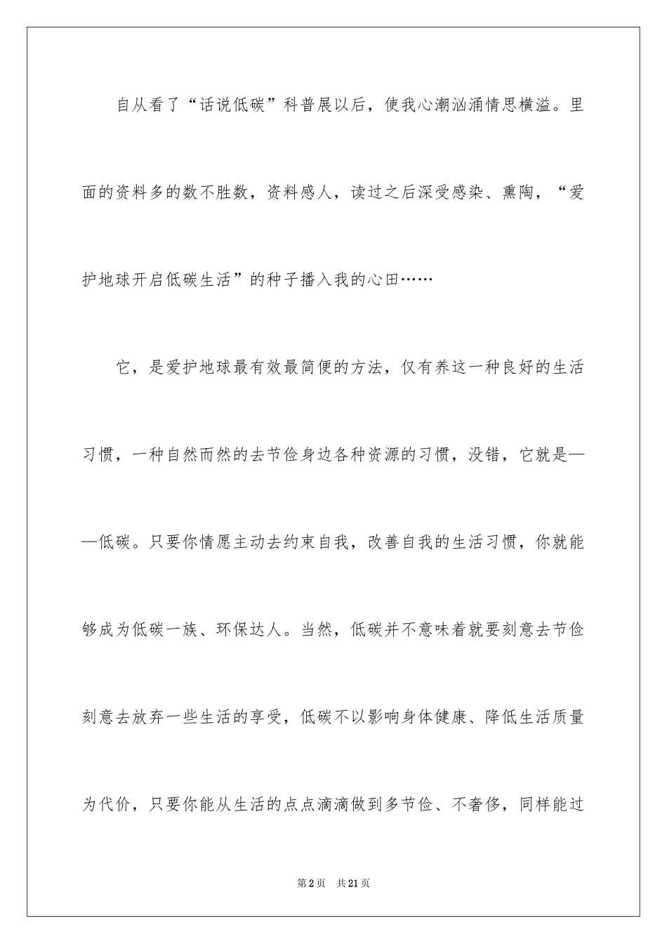 2024低碳环保话题作文_1_第2页