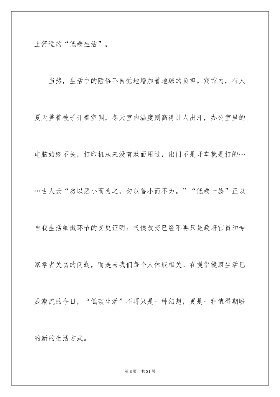 2024低碳环保话题作文_1_第3页
