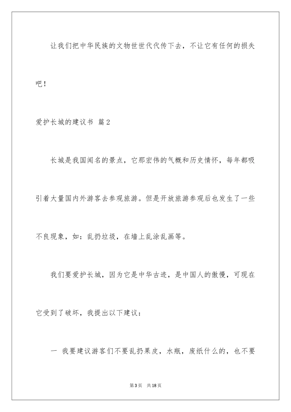 2024保护长城的建议书_9_第3页