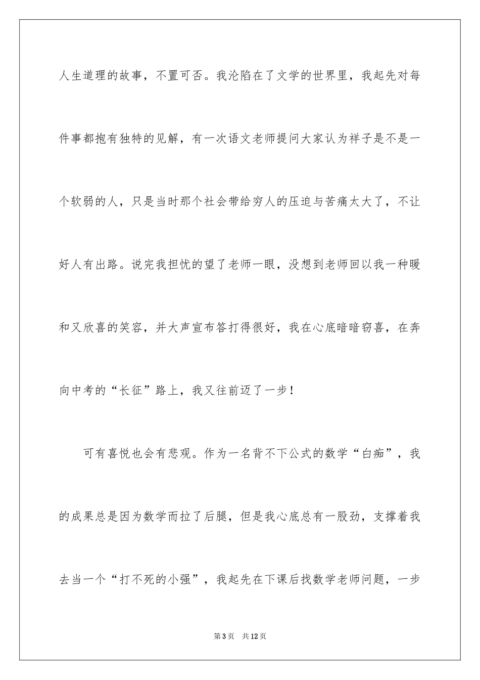 2024优秀中考满分作文_14_第3页