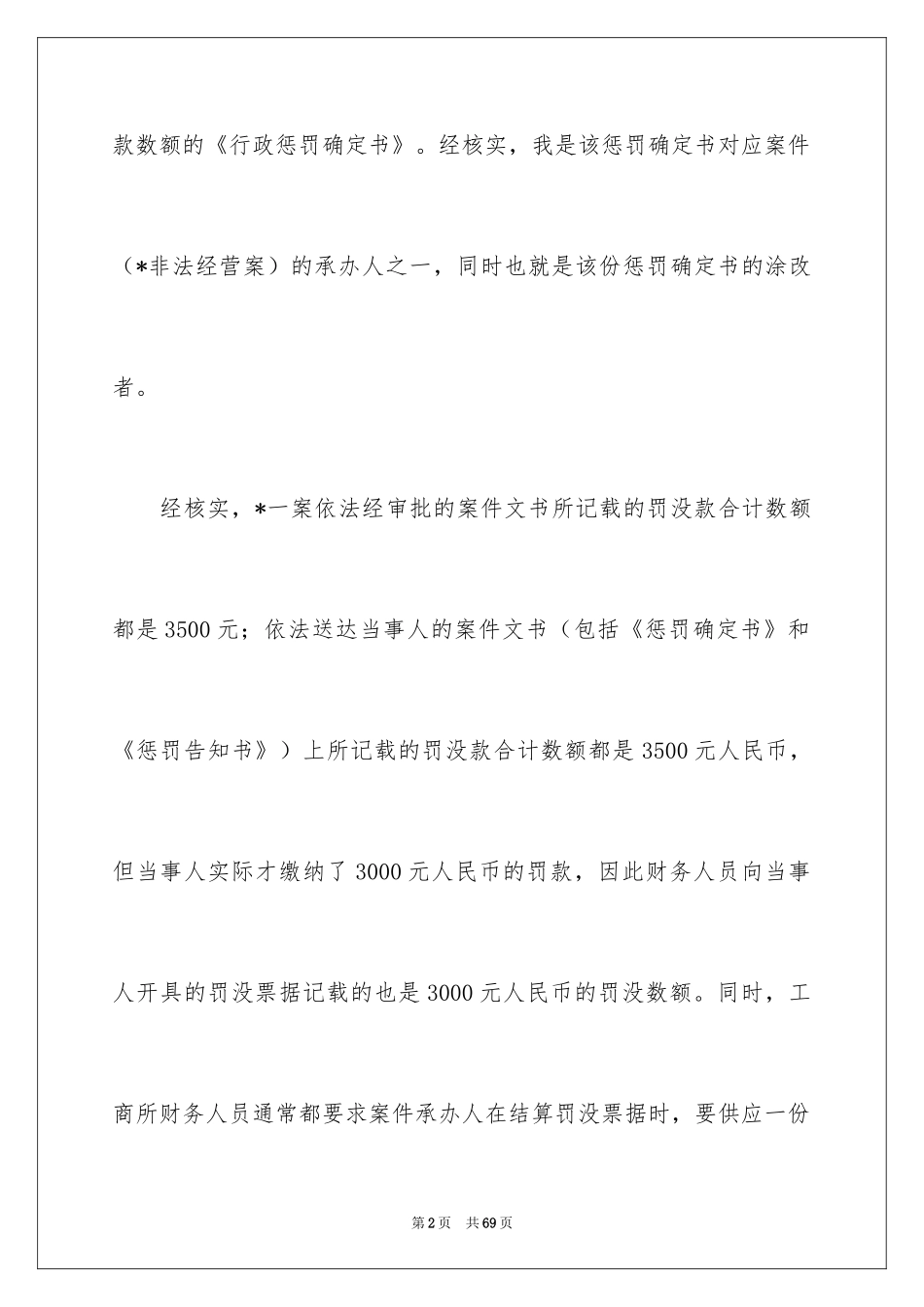 2024个人工作失职检讨书_24_第2页