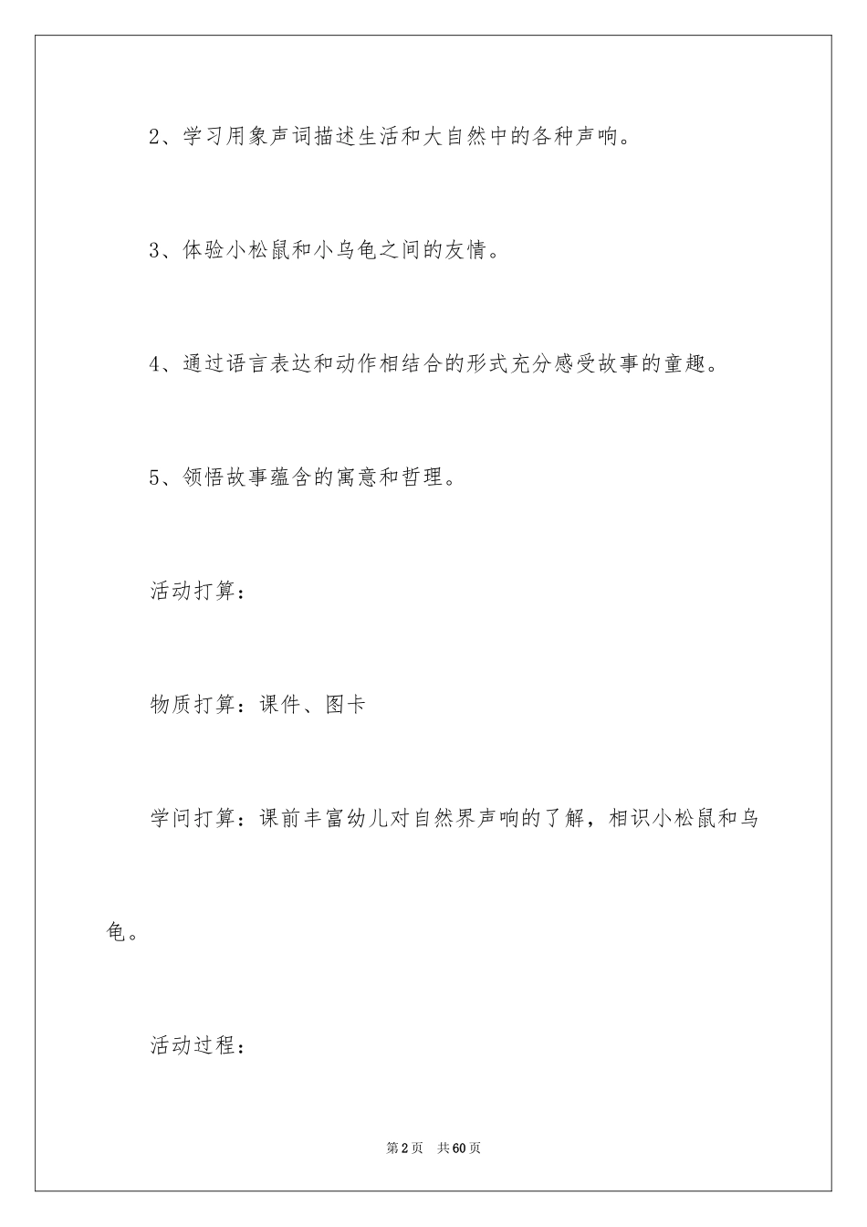 2024中班语言教案：会动的房子_4_第2页
