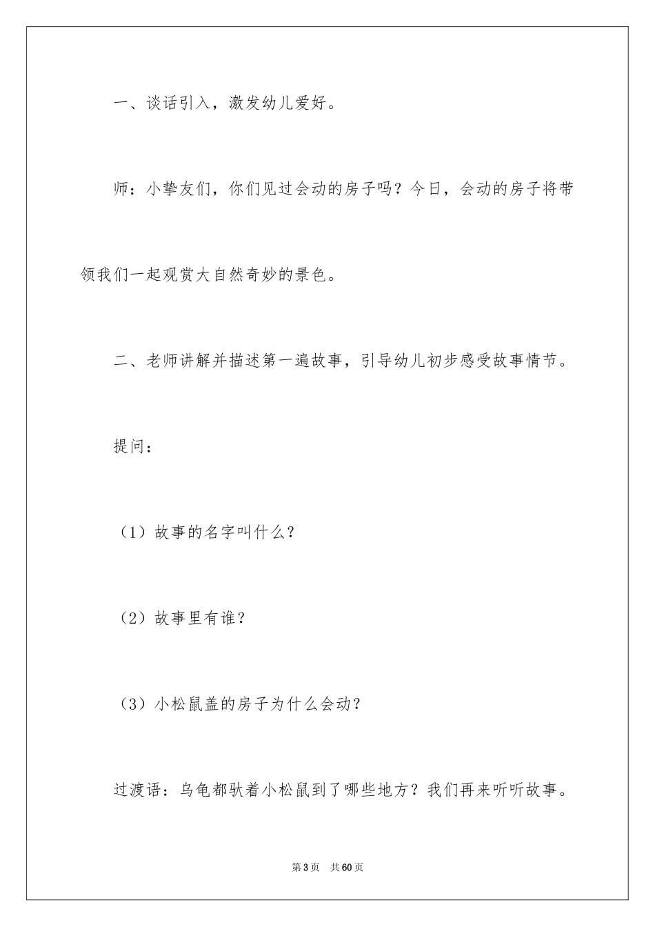 2024中班语言教案：会动的房子_4_第3页