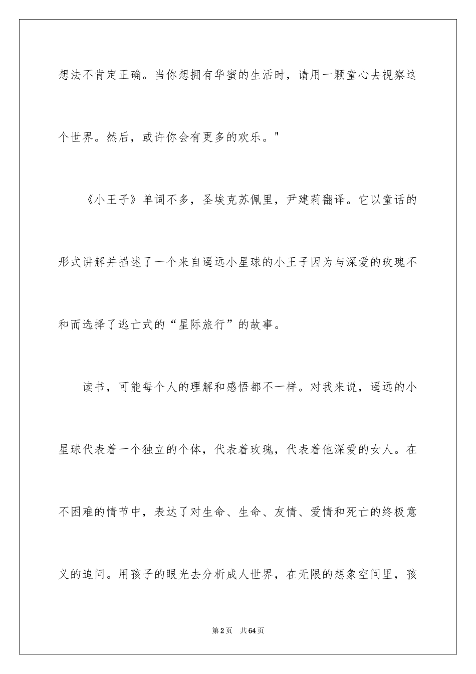 2024《小王子》读书心得_19_第2页