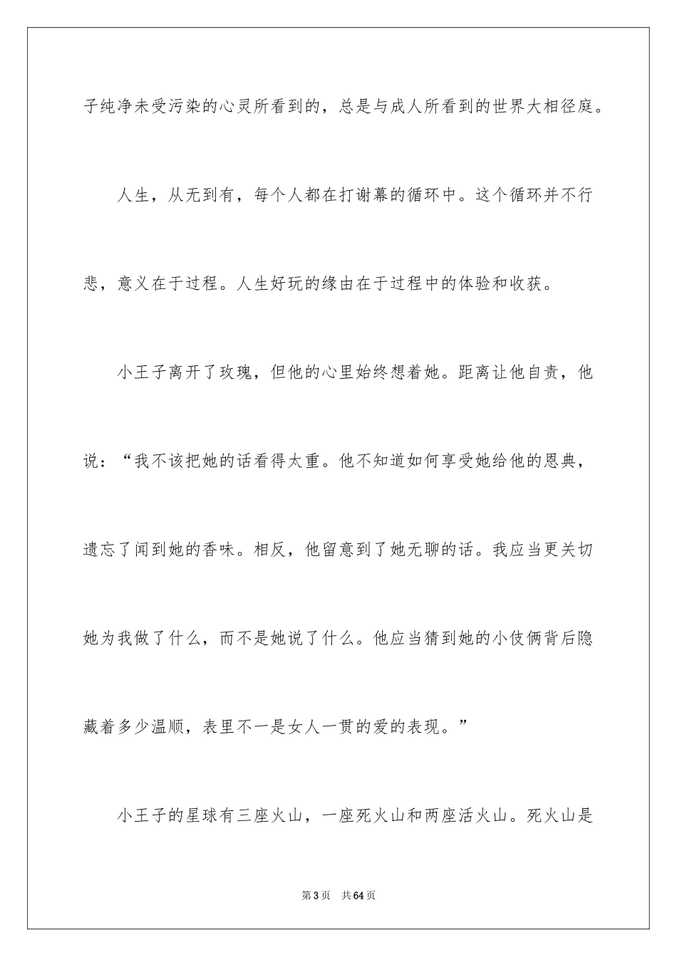 2024《小王子》读书心得_19_第3页