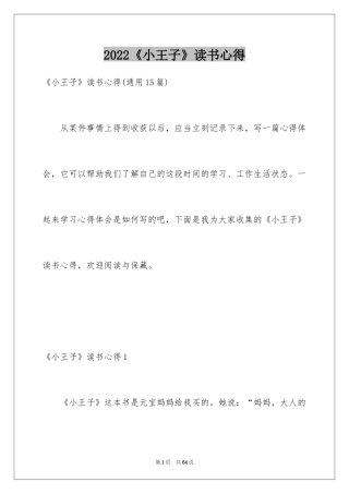 2024《小王子》读书心得_19