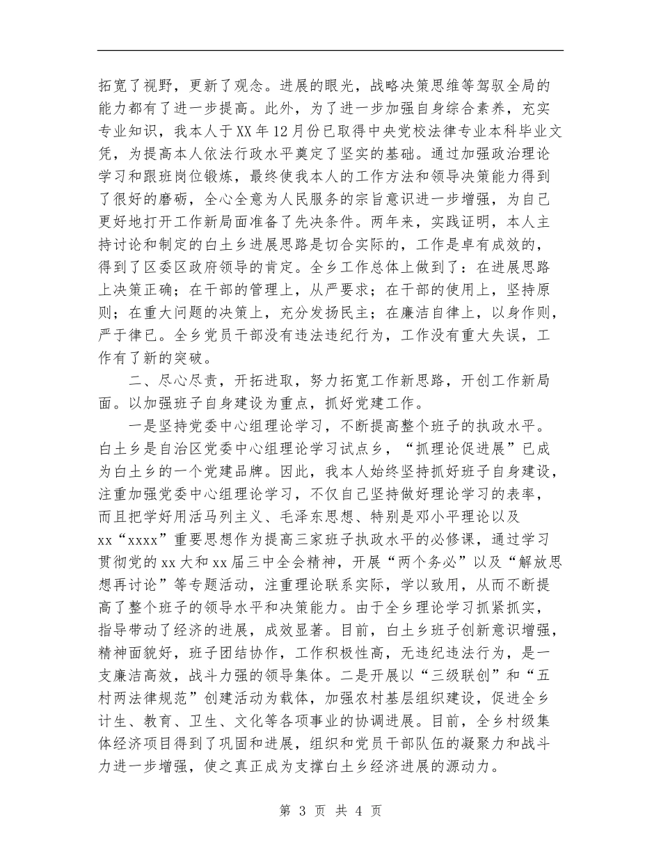 个人履职工作总结范文_第3页