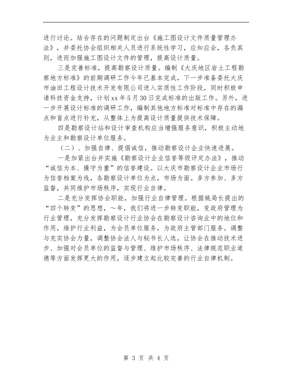 勘察设计管理2024年工作计划_第3页