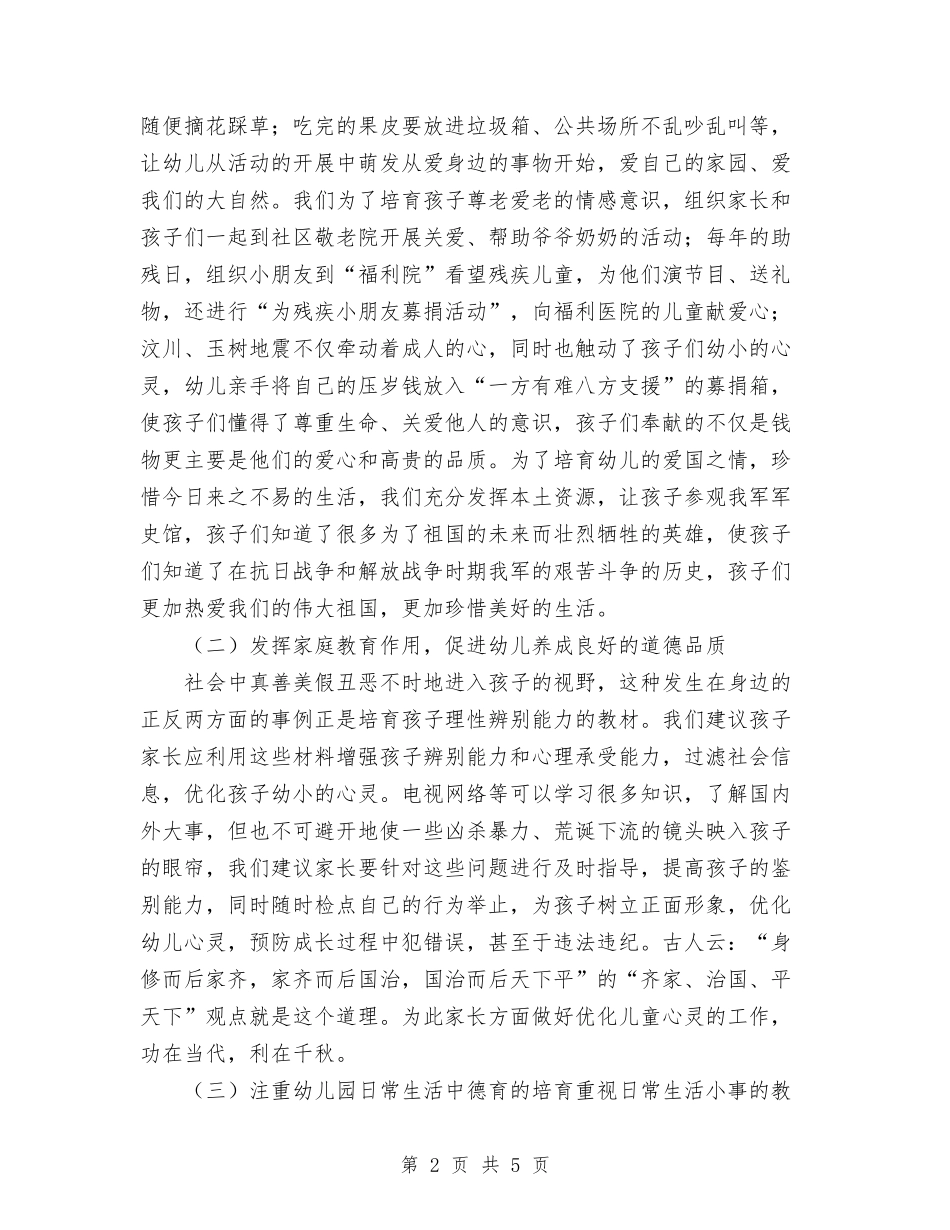 2024年11月幼儿园德育工作总结范文与2024年11月幼儿园教师工作总结范文汇编_第2页