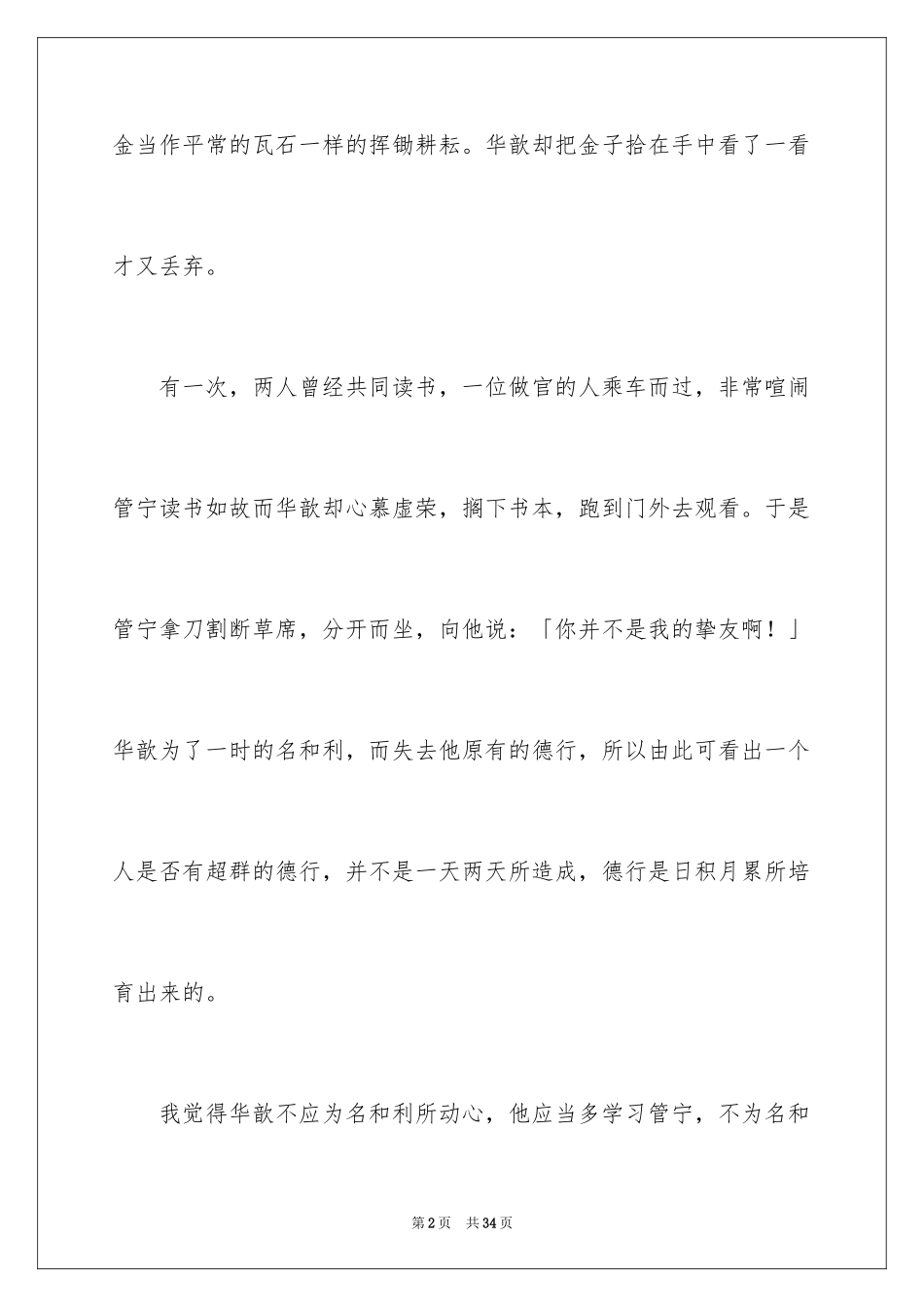 2024《世说新语》读后感_1_第2页