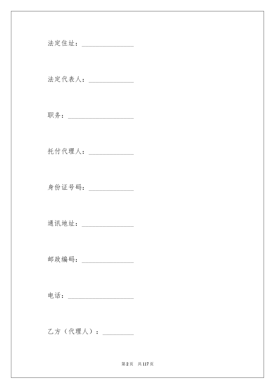 2024产品销售合同_166_第2页